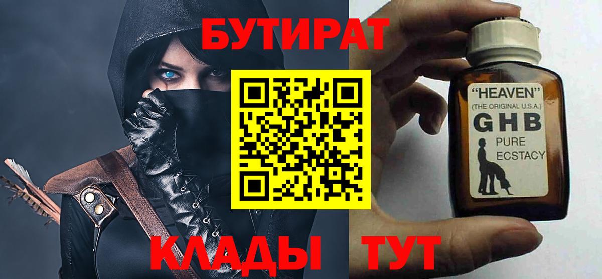 Бутират GHB Казань