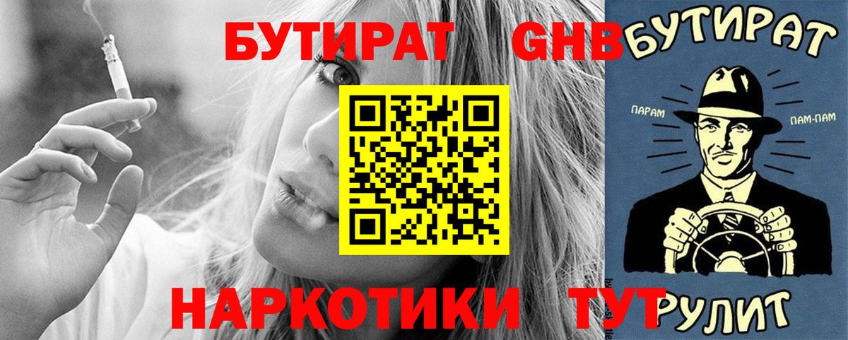 БУТИРАТ  БУТИРАТ бутик  Вход с VPN  Казань 