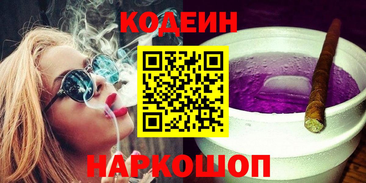 Казань  Кодеиновый сироп Lean Purple Drank  Кодеин напиток Lean (лин)  Вход с VPN 