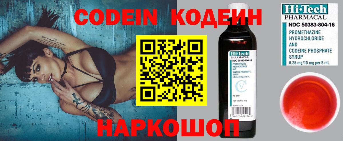 Кодеиновый сироп Lean напиток Lean (лин) Казань