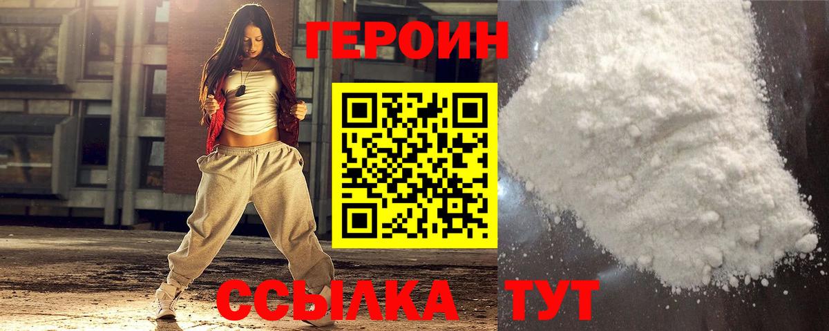 Героин хмурый  Вход с VPN  Казань 